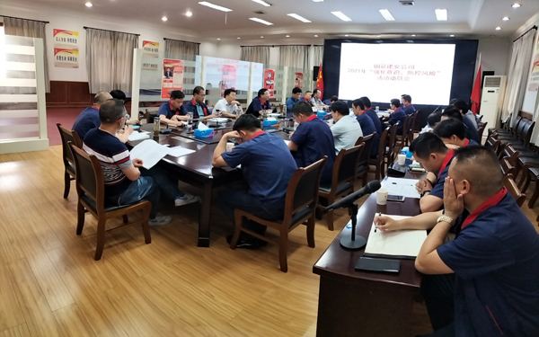 公司召開“強化意識，防控風險”活動動員大會 