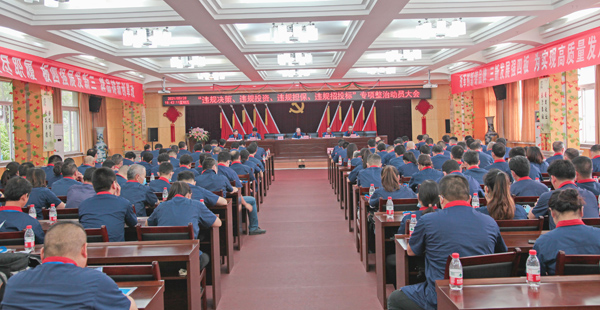 公司召開“違規(guī)決策、違規(guī)投資、違規(guī)擔(dān)保、違規(guī)招投標(biāo)”專項(xiàng)整治動(dòng)員大會(huì)
