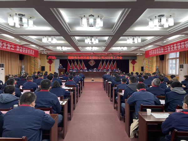 公司召開2022年工作會、二屆五次職代會、2021年度總結(jié)表彰大會