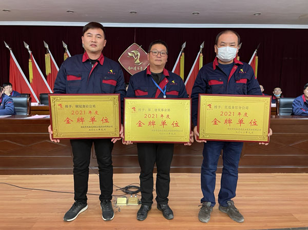 公司召開2022年工作會、二屆五次職代會、2021年度總結(jié)表彰大會
