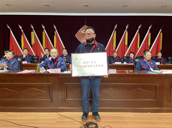 公司召開2022年工作會、二屆五次職代會、2021年度總結(jié)表彰大會