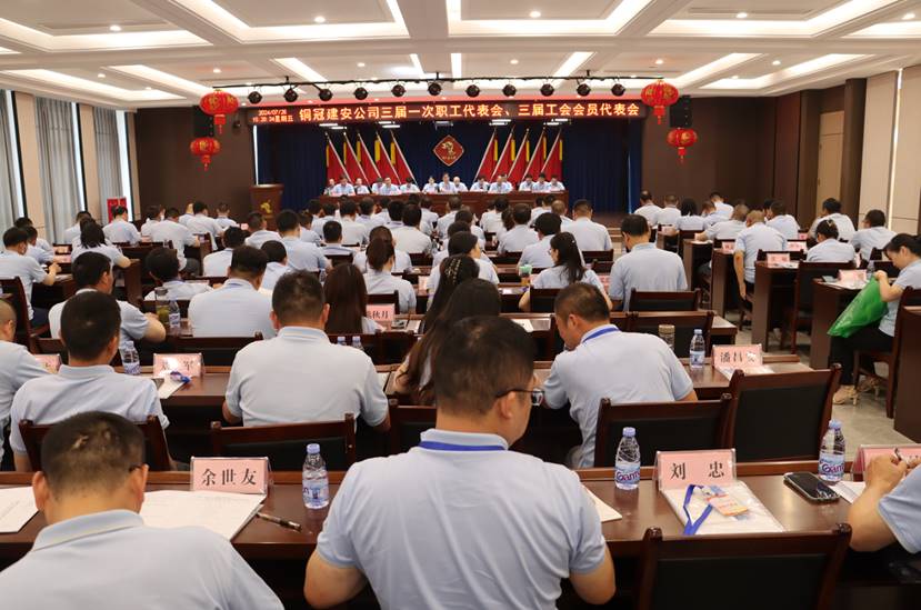 公司召開三屆一次職工代表會、三屆工會會員代表會