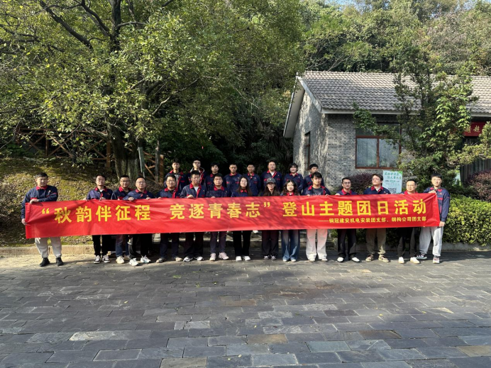 機電安裝團支部、鋼構(gòu)公司團支部聯(lián)合開展主題團日活動
