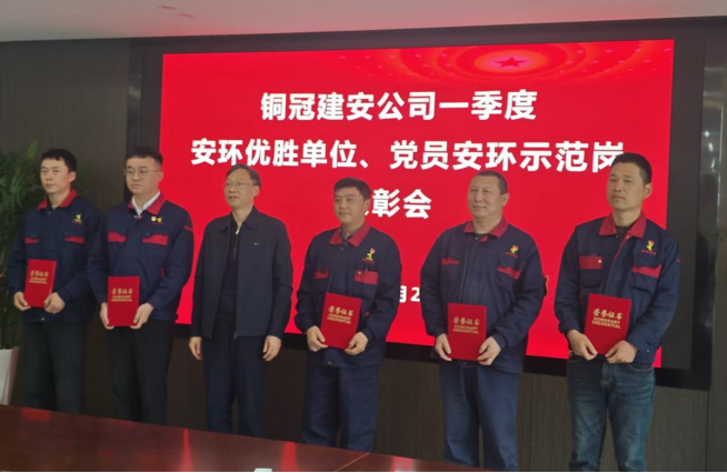 公司召開一季度安環(huán)優(yōu)勝單位、黨員安環(huán)示范崗表彰會(huì)