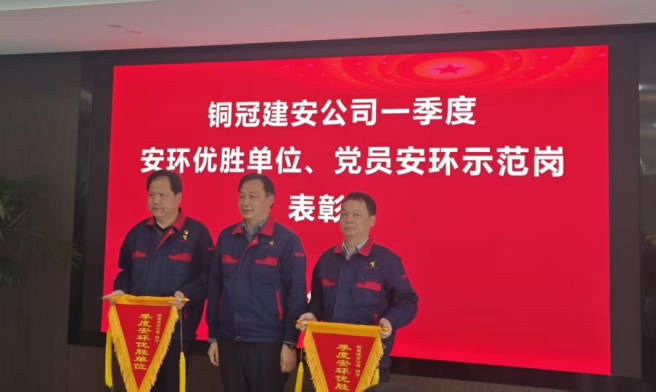 公司召開一季度安環(huán)優(yōu)勝單位、黨員安環(huán)示范崗表彰會(huì)